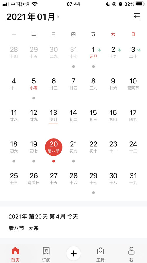 米兰·(milan)中国官方网站體育提示:今日大寒-恰逢臘八，年味漸濃，靜待來年春天